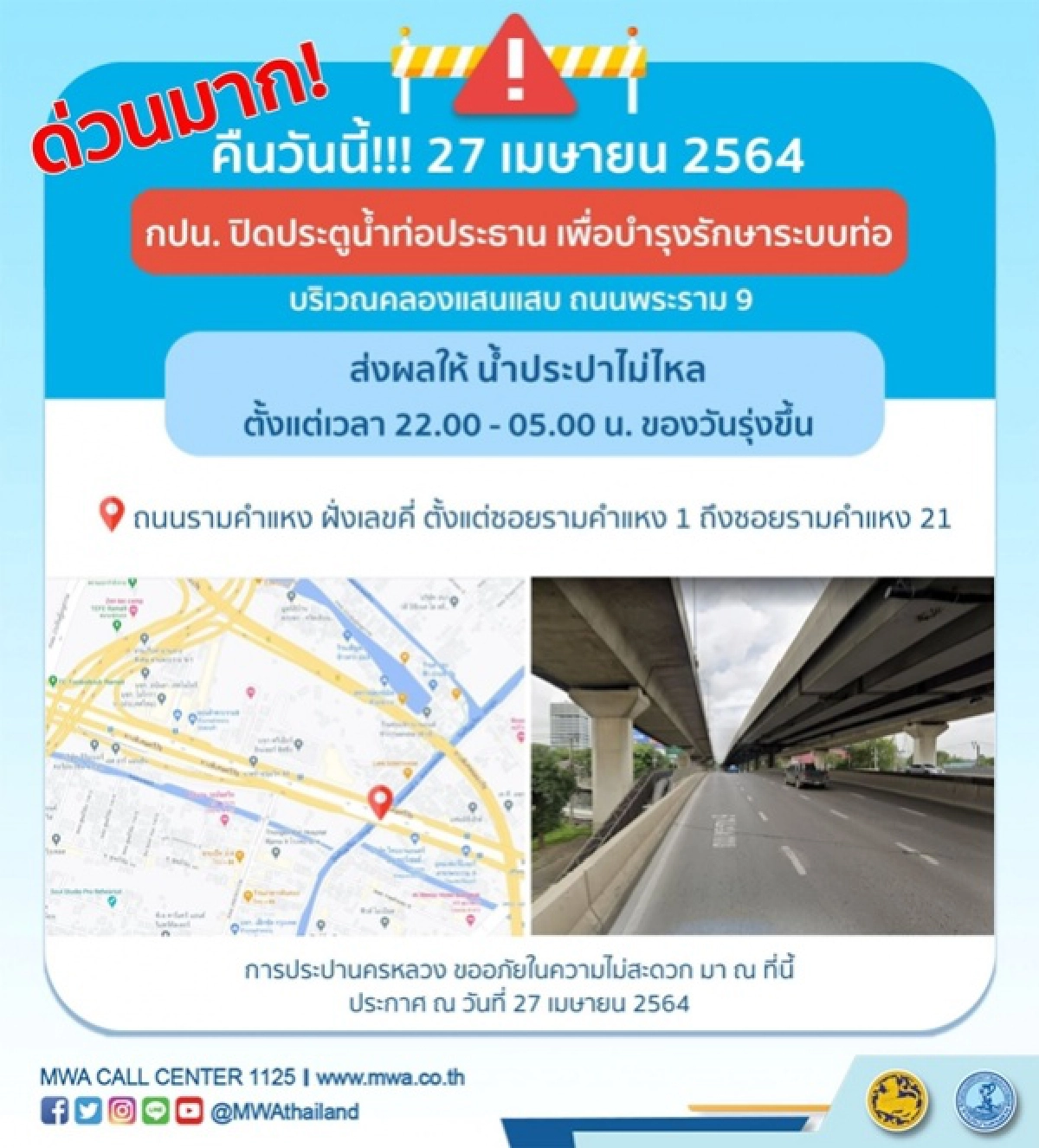 น้ำประปาไม่ไหล, การประปานครหลวง