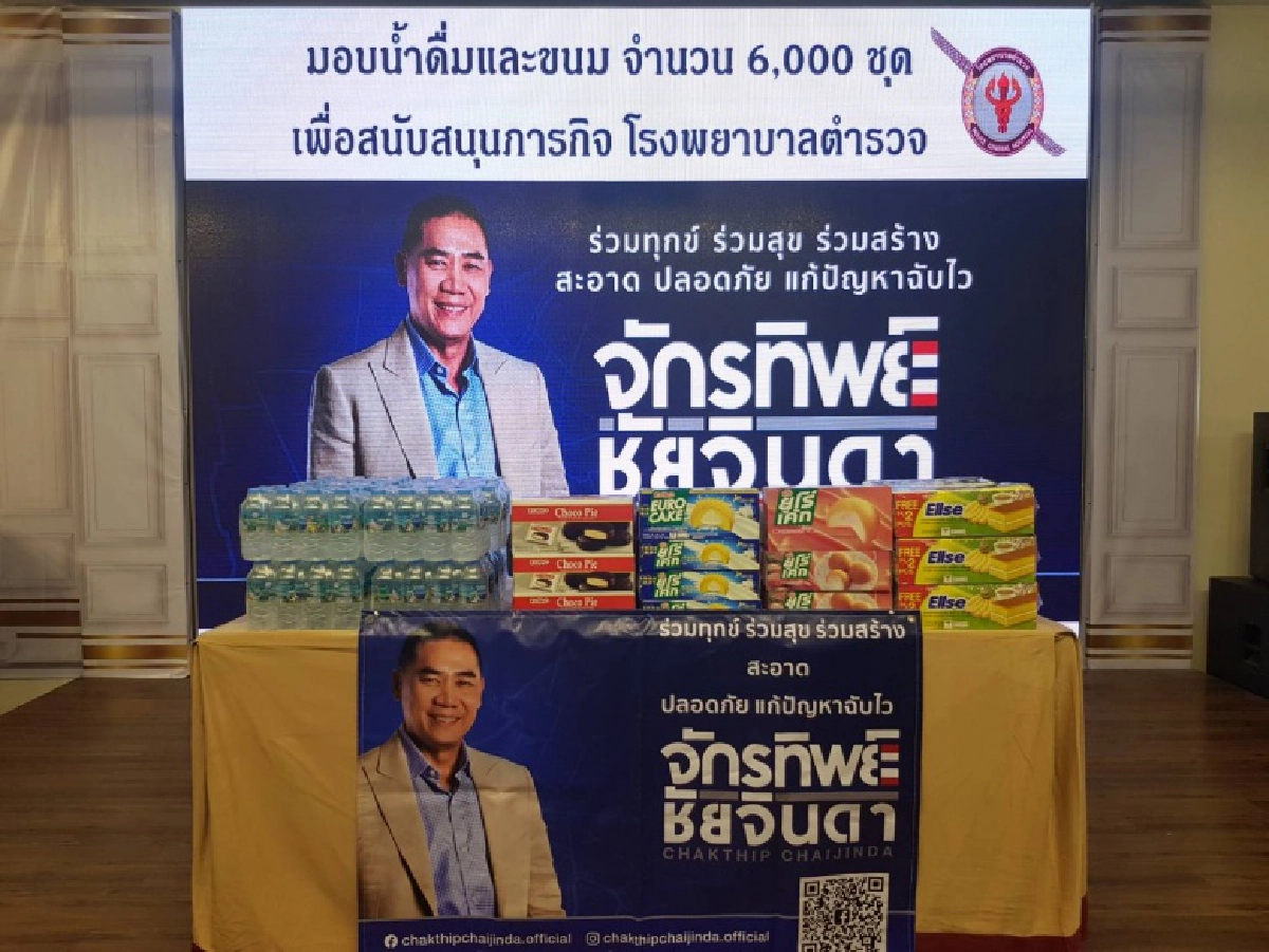 "พล.ต.อ.จักรทิพย์ ฯห่วงใย มอบอุปกรณ์ป้องกันโควิด 1,000 ชุดเพื่อเป็นขวัญกำลังใจให้ จนท.ตร.บช.น.