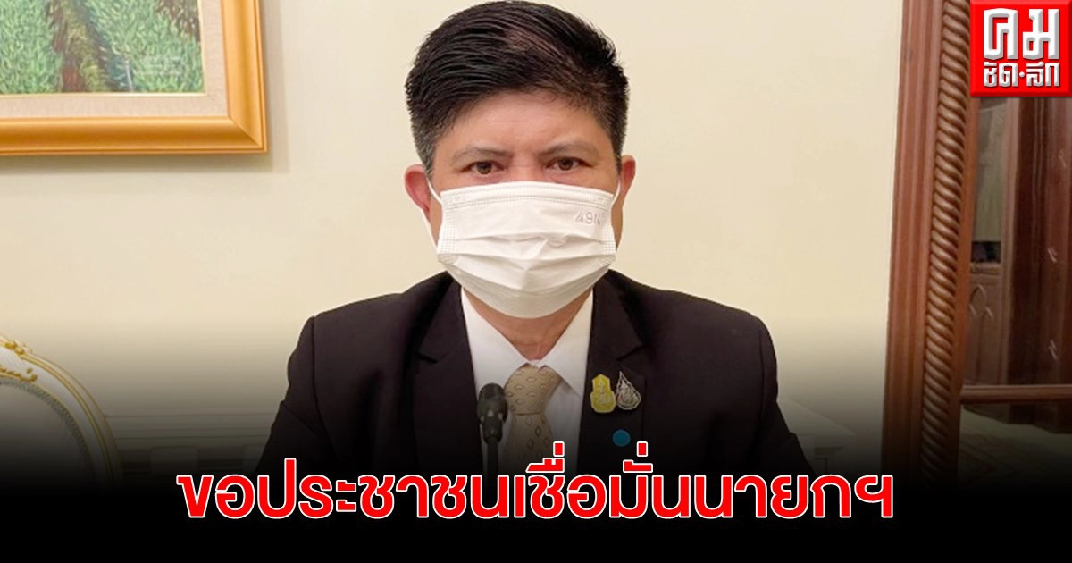 "แรมโบ้" ขอประชาชนเชื่อมั่น"นายกฯ-รัฐบาล"แก้ไขบริหารวัคซีนโควิด-19