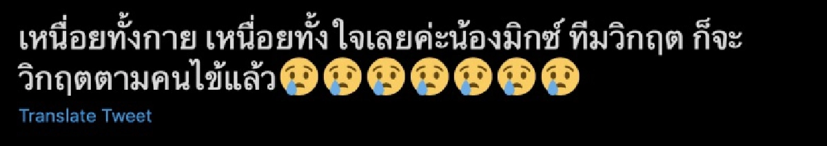 "มิกซ์ สหภาพ"ทวิตชวนคิด ชาวเน็ตแห่แสดงความเห็น