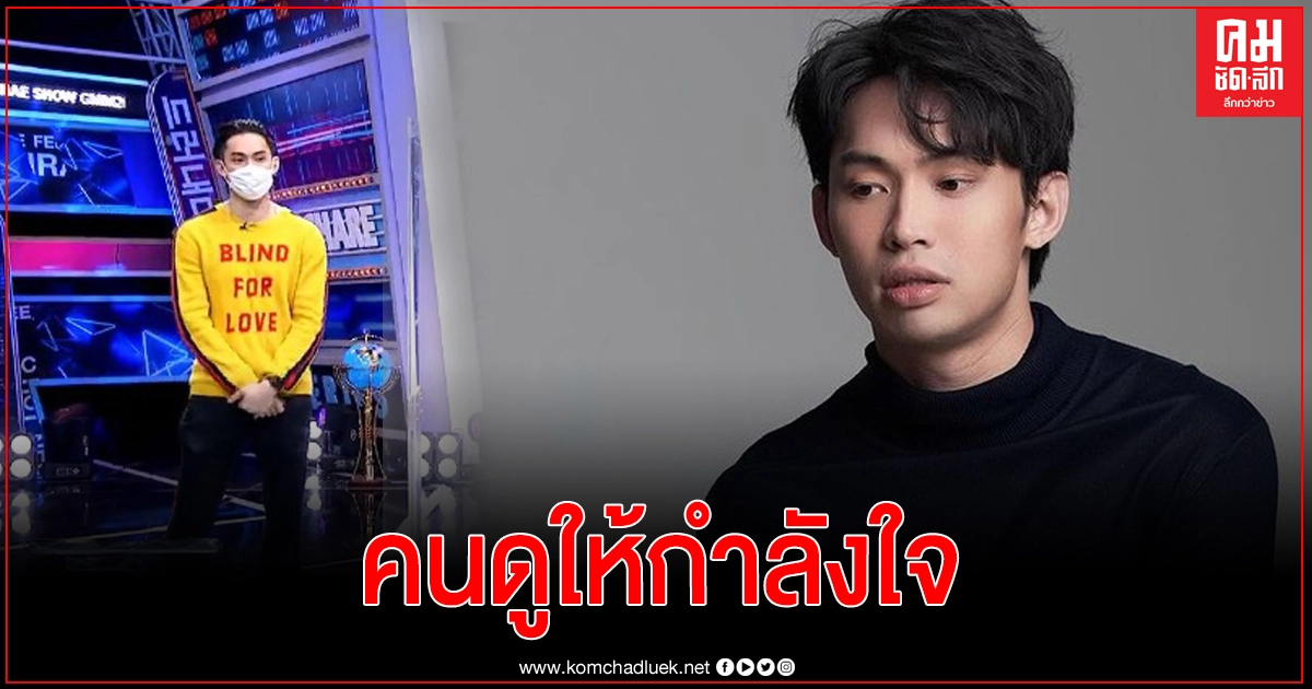 "ดีเจมะตูม" รับหน้าที่พิธีกรแทน มดดำ คนดูส่งกำลังใจให้รัวๆ "ดีเจมะตูม" รับหน้าที่พิธีกรแทน มดดำ คนดูส่งกำลังใจให้รัวๆ
