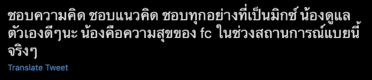 "มิกซ์ สหภาพ"ทวิตชวนคิด ชาวเน็ตแห่แสดงความเห็น