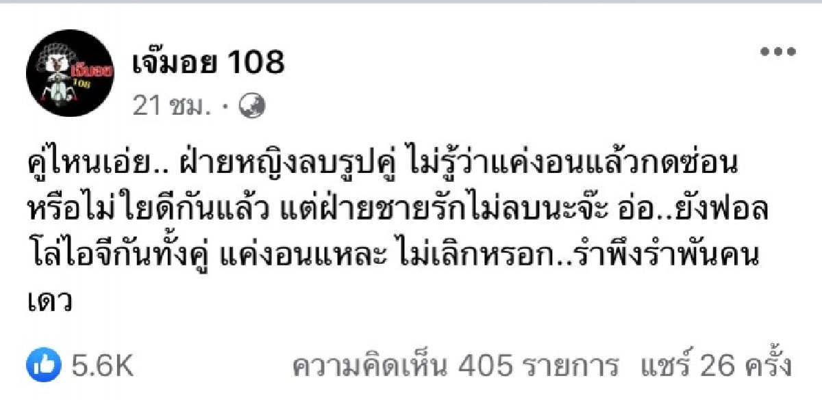 "เคน ภูภูมิ" เคลื่อนไหว หลังมีข่าวลือเลิก "เอสเธอร์" 