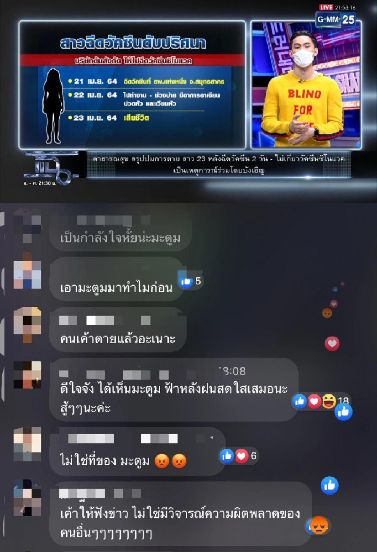   "ดีเจมะตูม"  รับหน้าที่พิธีกรแทน มดดำ คนดูส่งกำลังใจให้รัวๆ
