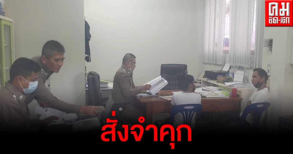 ศาลสั่งจำคุกลูกเมียหลวง รุมทำร้ายกิ๊กด้วยด้ามไม้กวาดแทงของลับ เสียชีวิต ศาลสั่งจำคุกลูกเมียหลวง รุมทำร้ายกิ๊กด้วยด้ามไม้กวาดแทงของลับ เสียชีวิต