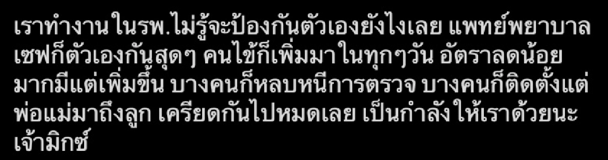 "มิกซ์ สหภาพ"ทวิตชวนคิด ชาวเน็ตแห่แสดงความเห็น