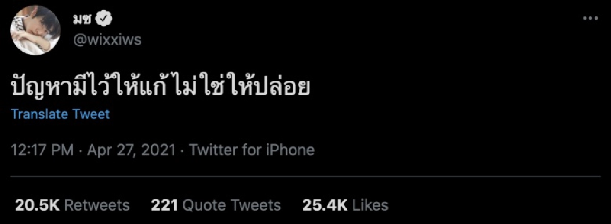 "มิกซ์ สหภาพ"ทวิตชวนคิด ชาวเน็ตแห่แสดงความเห็น