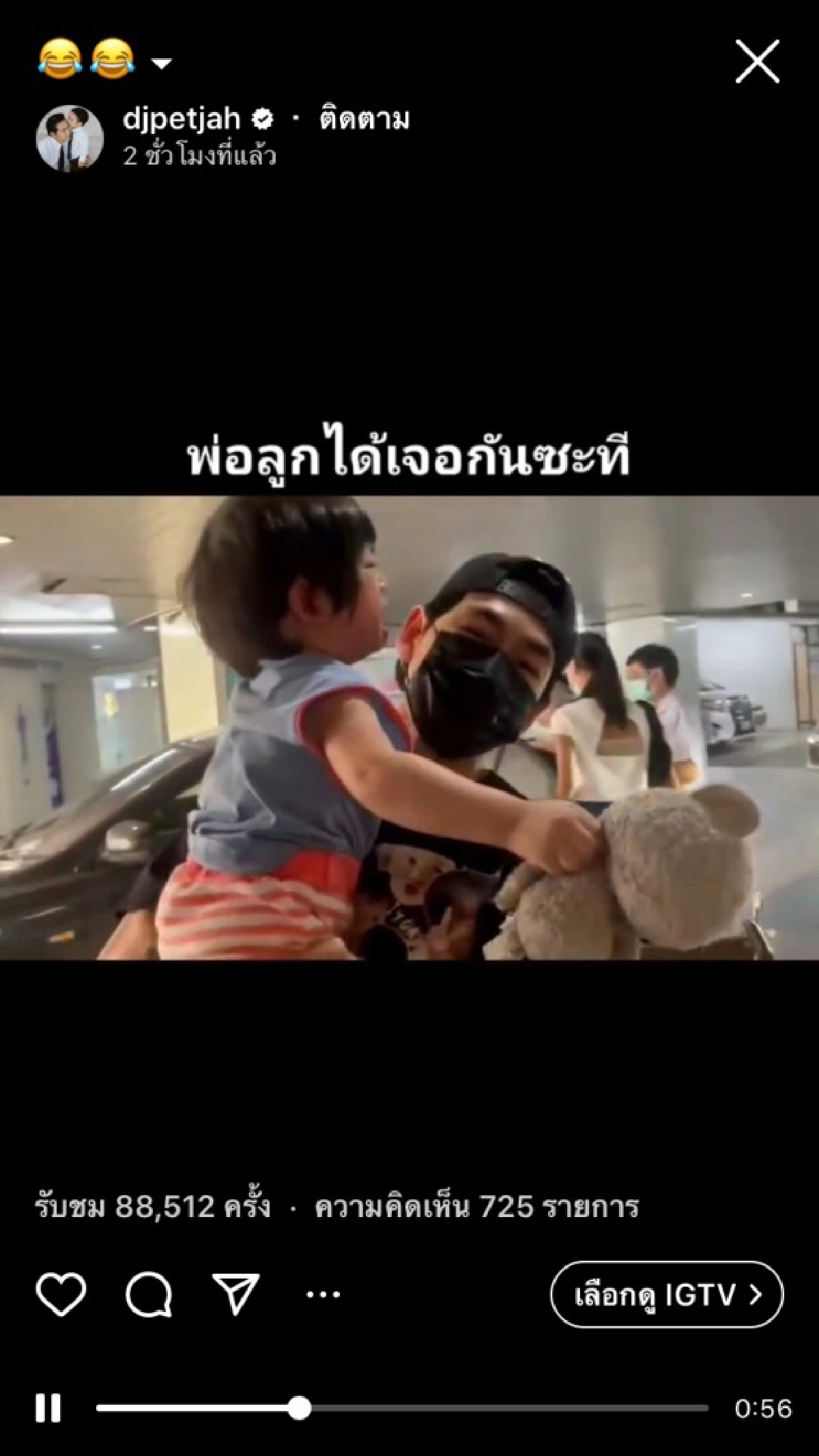 "น้องไทก้า" – "นิวเคลียร์" หายโควิด กลับบ้านแล้ว 
