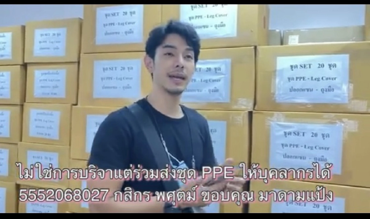 "อาร์ต พศุตม์" ปลื้ม "มาดามแป้ง" สมทบชุด PPE ช่วยแพทย์สู้โควิด