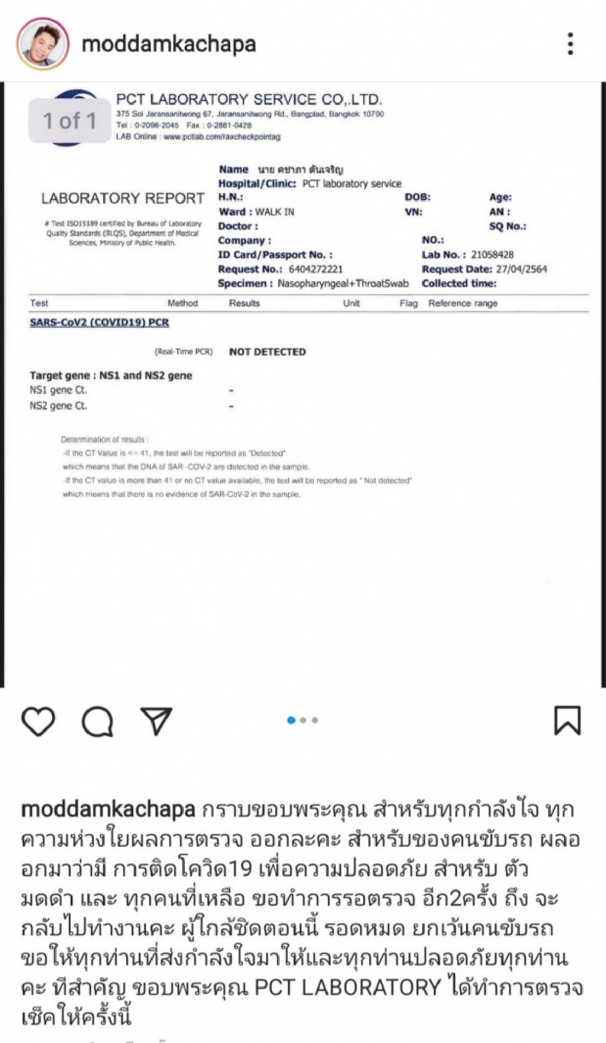 ผลตรวจโควิด19 "มดดำ คชาภา" ออกแล้ว