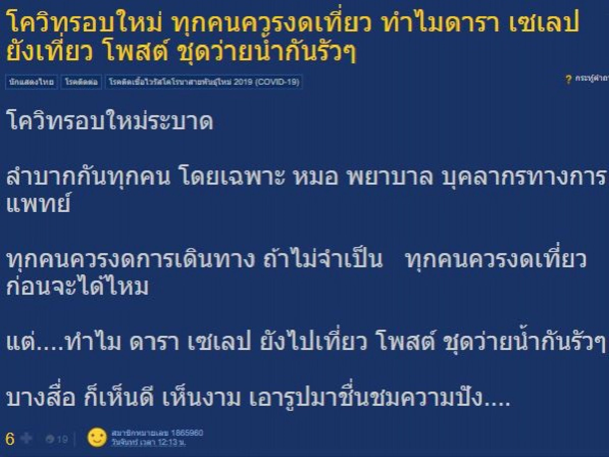 งานเข้า "ชมพู " ชาวเน็ตร่วมถกโควิดระบาด ทำไมดารายังเที่ยวโพสต์ชุดว่ายน้ำรัวๆ