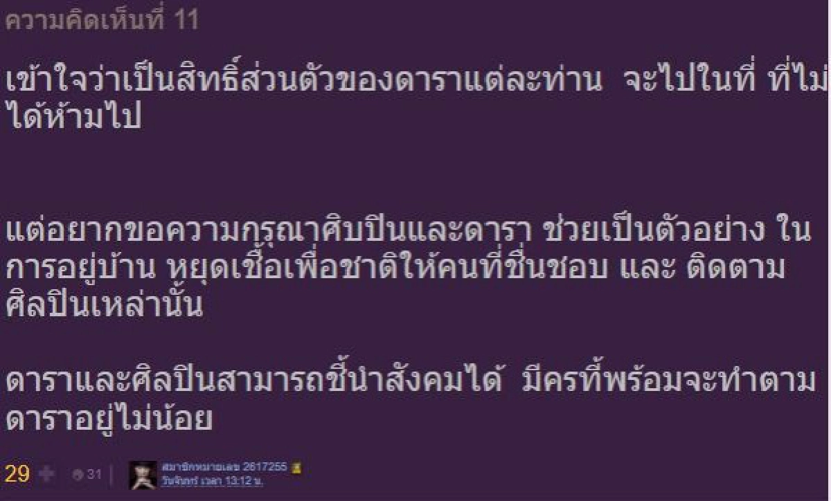 งานเข้า "ชมพู " ชาวเน็ตร่วมถกโควิดระบาด ทำไมดารายังเที่ยวโพสต์ชุดว่ายน้ำรัวๆ