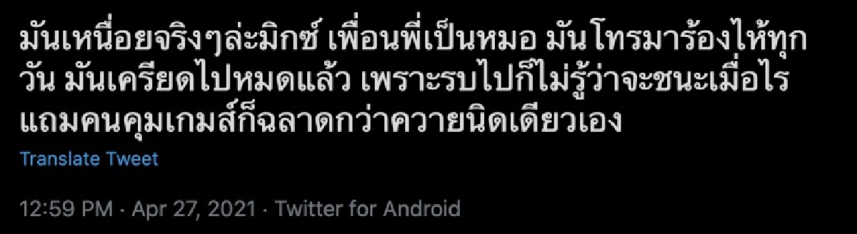 "มิกซ์ สหภาพ"ทวิตชวนคิด ชาวเน็ตแห่แสดงความเห็น