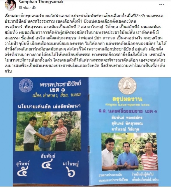 ศึกในอก "อู๊ดด้า" สะตอไม่สามัคคี