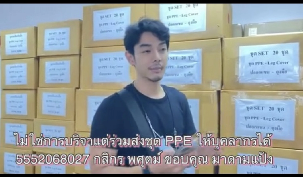 "อาร์ต พศุตม์" ปลื้ม "มาดามแป้ง" สมทบชุด PPE ช่วยแพทย์สู้โควิด