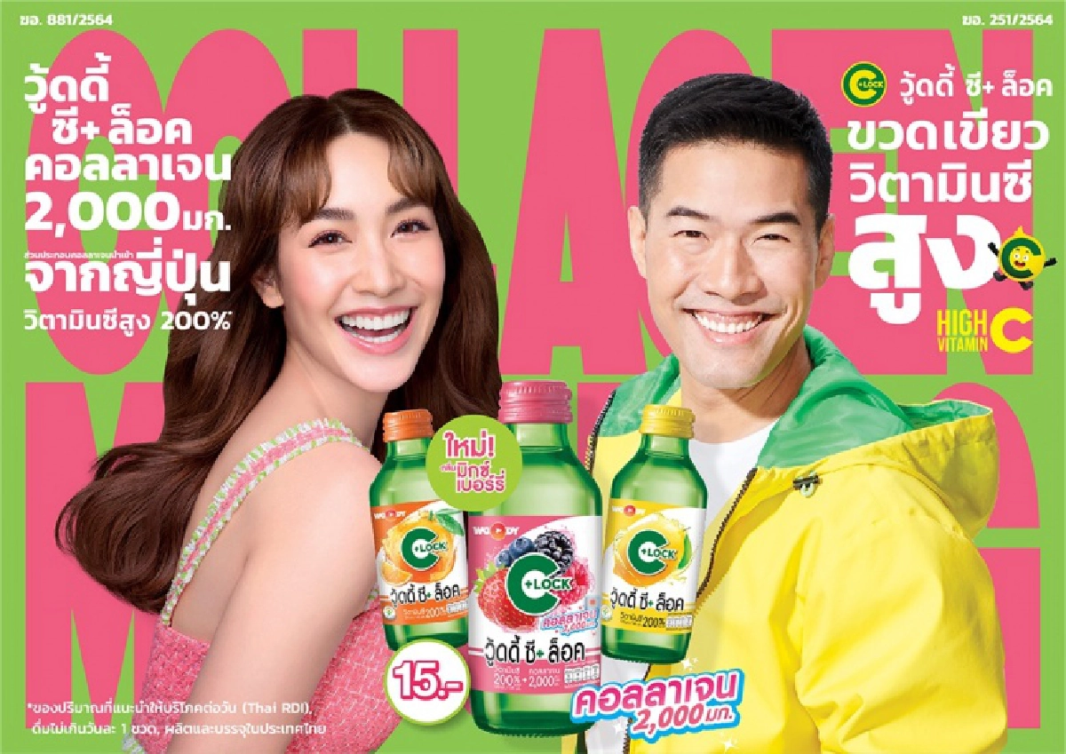 "คาราบาวกรุ๊ป" ทุ่มงบกว่า 100 ล้านบาท เขย่าตลาดเครื่องดื่มวิตามินซี ตั้งเป้าเบอร์ 1 ใน 3 ปี 
