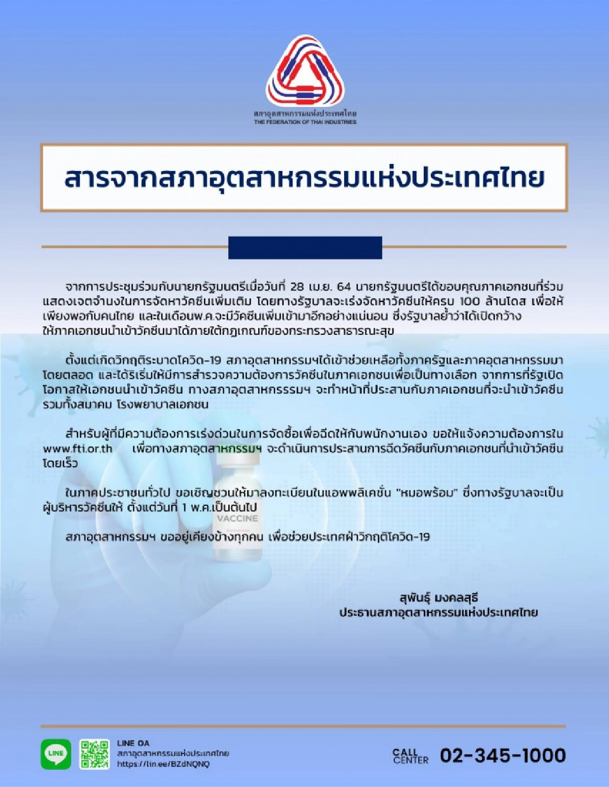 "สภาอุตสาหกรรมฯ" ขออยู่เคียงข้างทุกคน เพื่อช่วยประเทศฝ่าวิกฤต"โควิด-19"