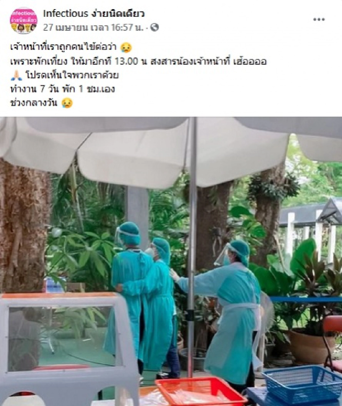 จุกอก บุคลากรทางการแพทย์หลั่งน้ำตา ถูกคนไข้ต่อว่าเพราะพักเที่ยงกินข้าว