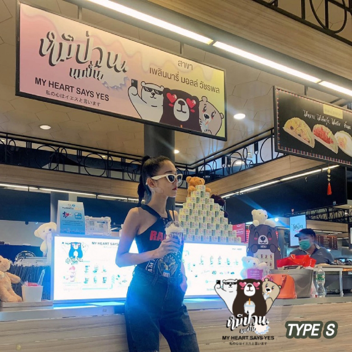 หมีป่วน นมปั่น พร้อมปั้นให้ทุกคนเป็นเจ้าของกิจการ