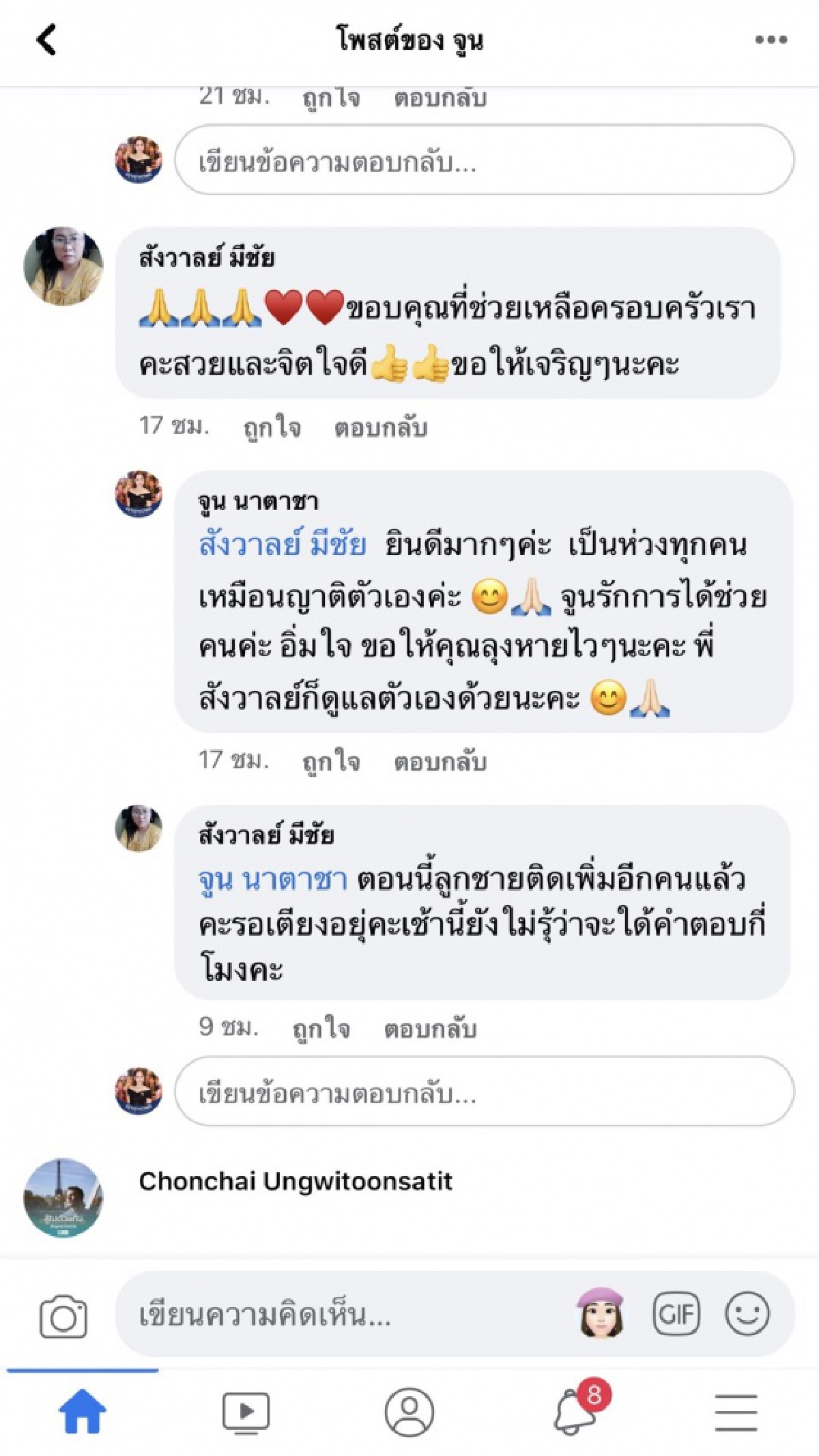 "จูน นาตาชา" โต้หิวแสง หลังช่วยผู้ป่วยโควิดหาเตียงกว่า10ราย เสียใจมีเสียชีวิตระหว่างทาง