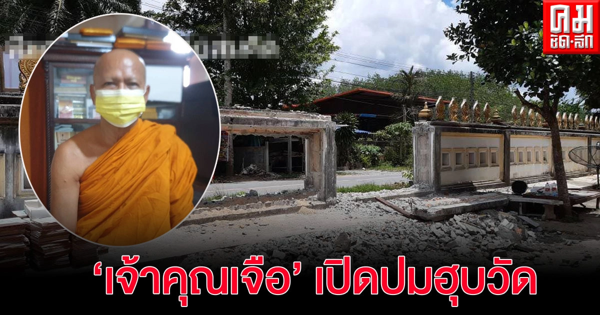 แฉปม "เจ้าคุณเจือ"เปิดปมอิทธิพลฮุบวัดต้องการให้วัดยกเลิกโรงเรียนการกุศลของวัดในพระพุทธศาสนา (มีคลิป) แฉปม "เจ้าคุณเจือ"เปิดปมอิทธิพลฮุบวัดต้องการให้วัดยกเลิกโรงเรียนการกุศลของวัดในพระพุทธศาสนา (มีคลิป)