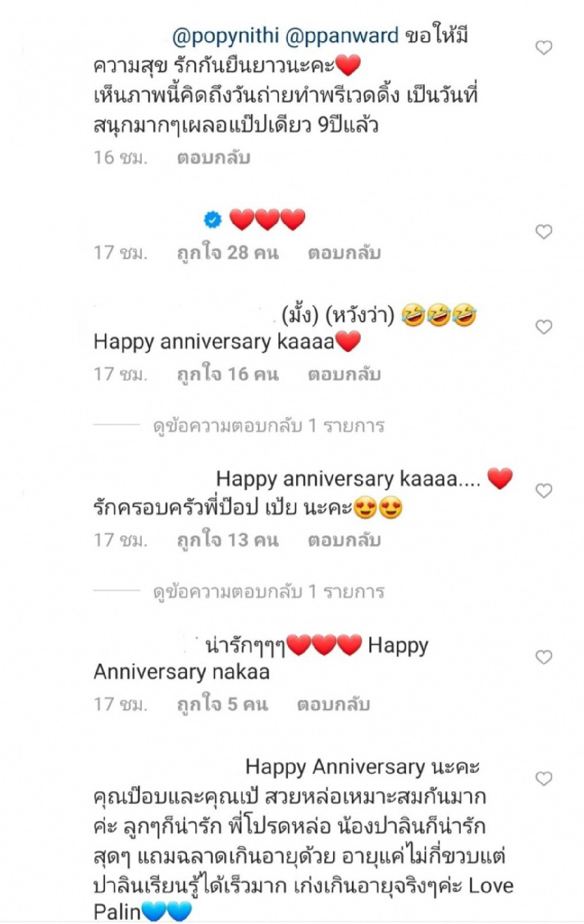 "ป๊อป นิธิ" โพสต์ความในใจ 9 ปี ที่มีต่อ "เป้ย ปานวาด" 