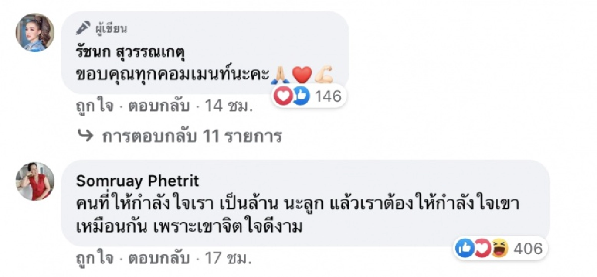 ดราม่า"เจนนี่ ได้หมดถ้าสดชื่น"โพสต์ขอบคุณอดีต ชาวเน็ตเม้นต์แรง