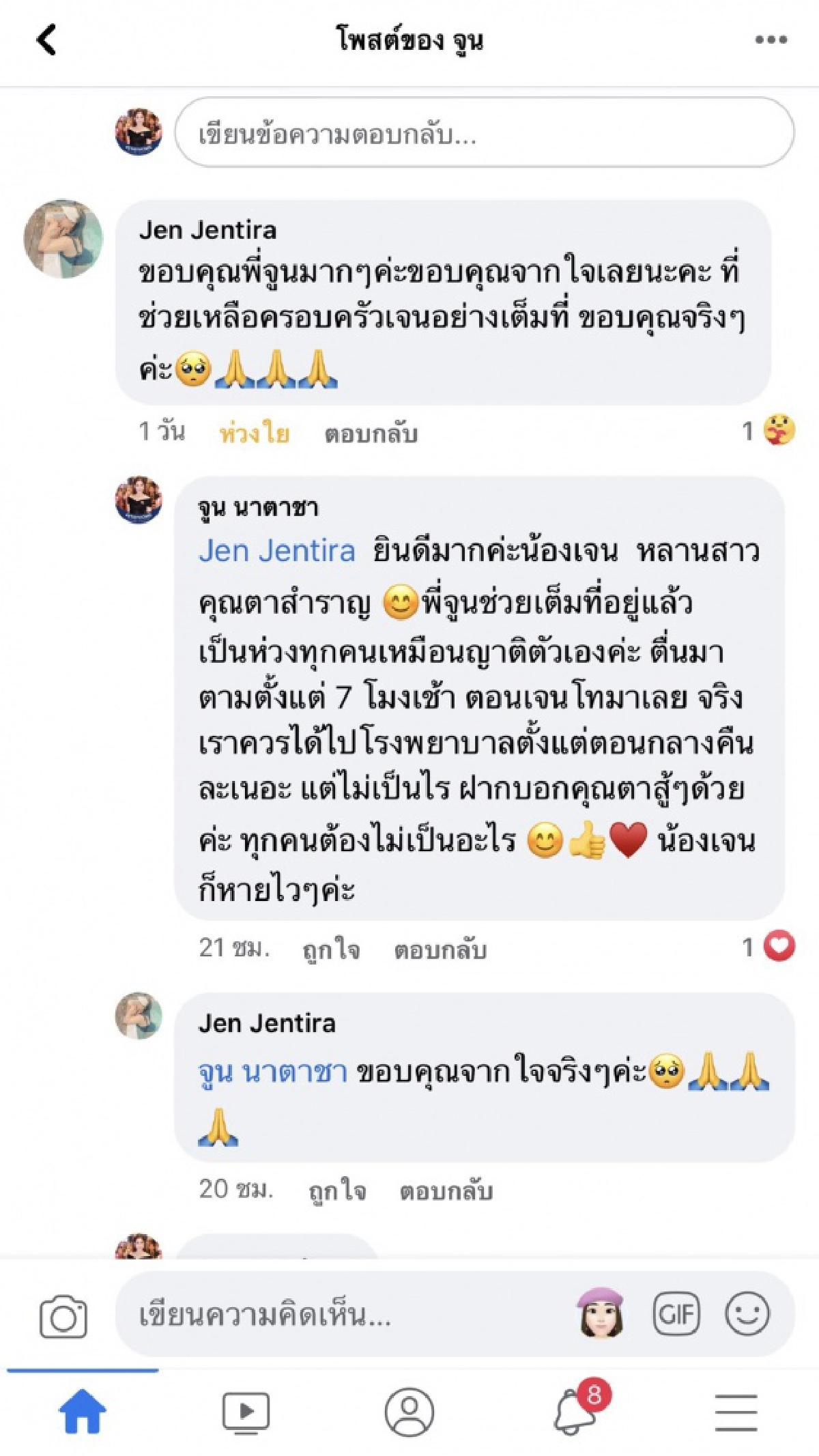 "จูน นาตาชา" โต้หิวแสง หลังช่วยผู้ป่วยโควิดหาเตียงกว่า10ราย เสียใจมีเสียชีวิตระหว่างทาง
