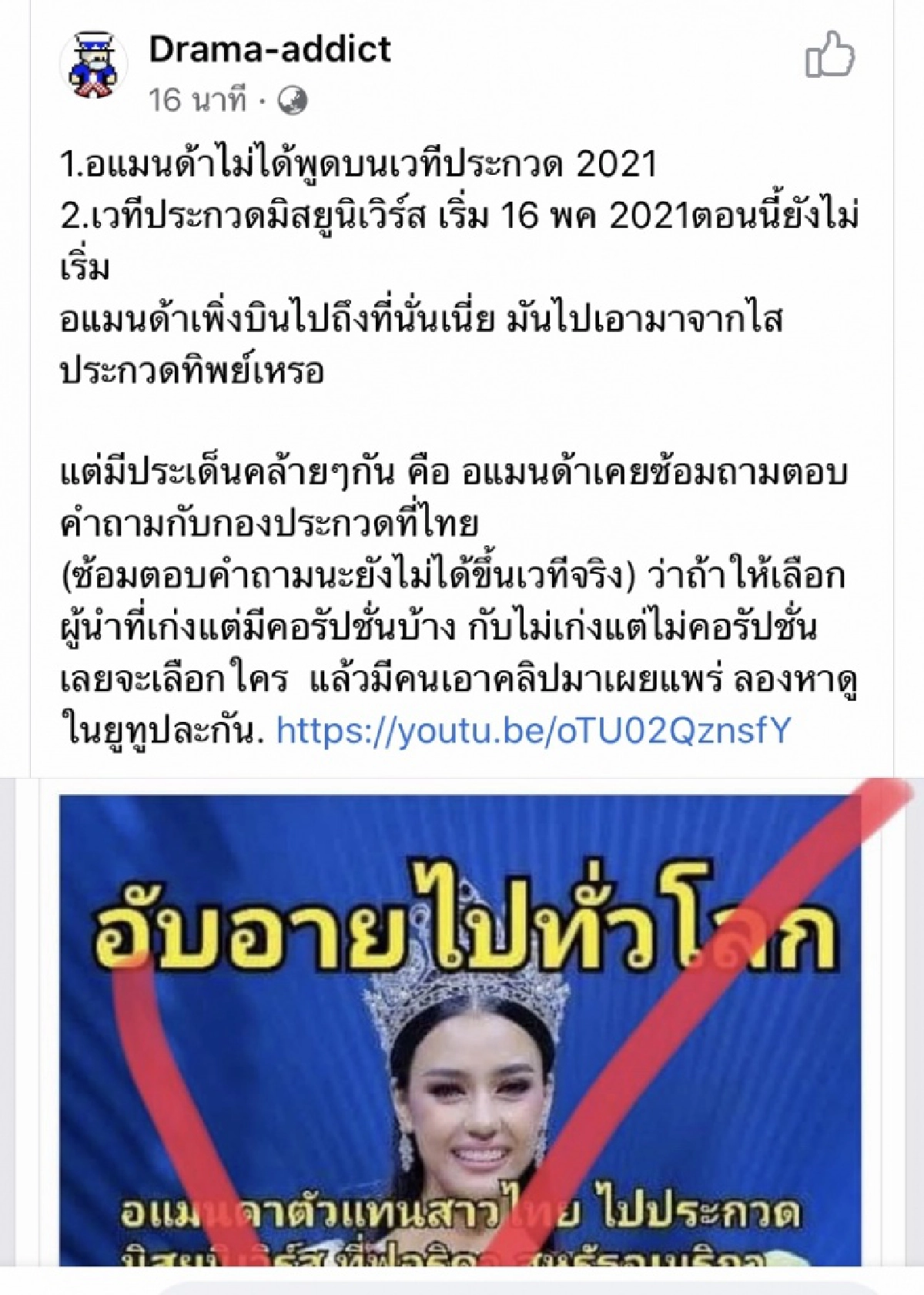 "อแมนด้า" ถึงสหรัฐฯแล้ว เจอดราม่าตั้งแต่ลงเครื่อง