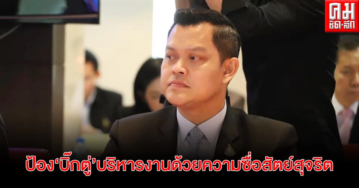 "ธนกร"ป้อง"บิ๊กตู่"บริหารงานด้วยความซื่อสัตย์สุจริต 