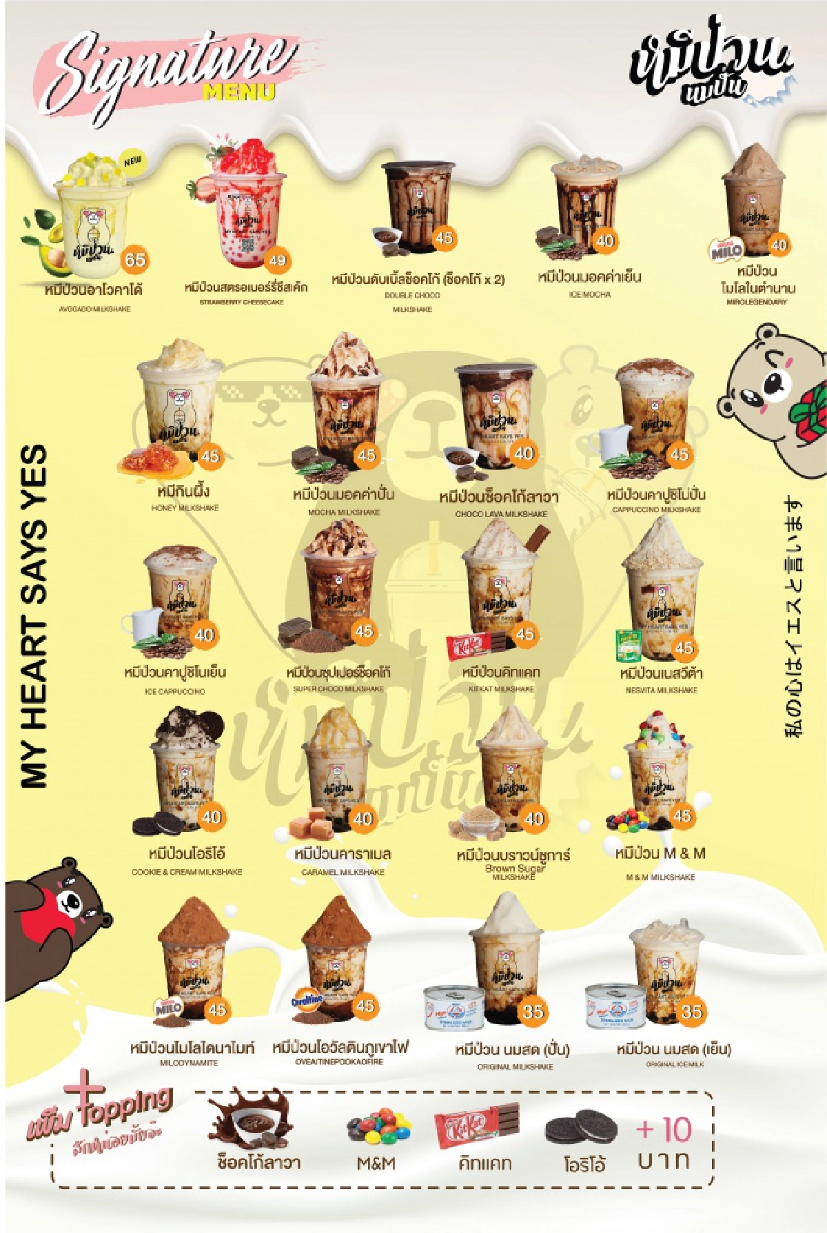 หมีป่วน นมปั่น พร้อมปั้นให้ทุกคนเป็นเจ้าของกิจการ