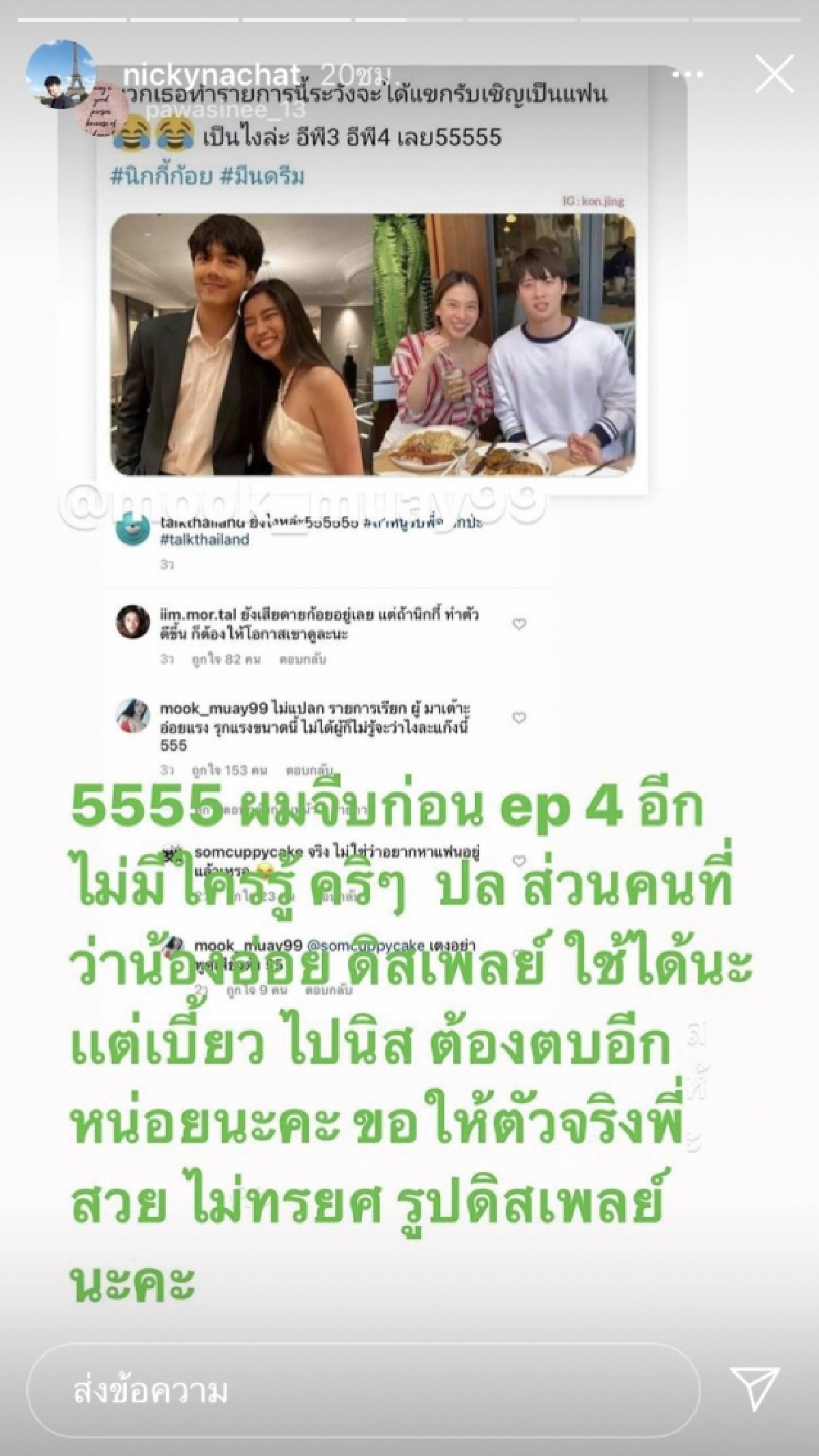 "นิกกี้-ณฉัตร" ไม่ทนฟาดกลับคนแซะ "ก้อย-อรัชพร" อ่อยแรงจนได้แฟน 