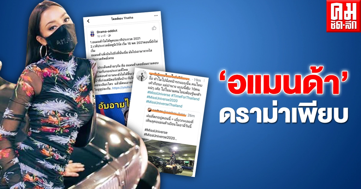 "อแมนด้า" ถึงสหรัฐฯแล้ว เจอดราม่าตั้งแต่ลงเครื่อง "อแมนด้า" ถึงสหรัฐฯแล้ว เจอดราม่าตั้งแต่ลงเครื่อง