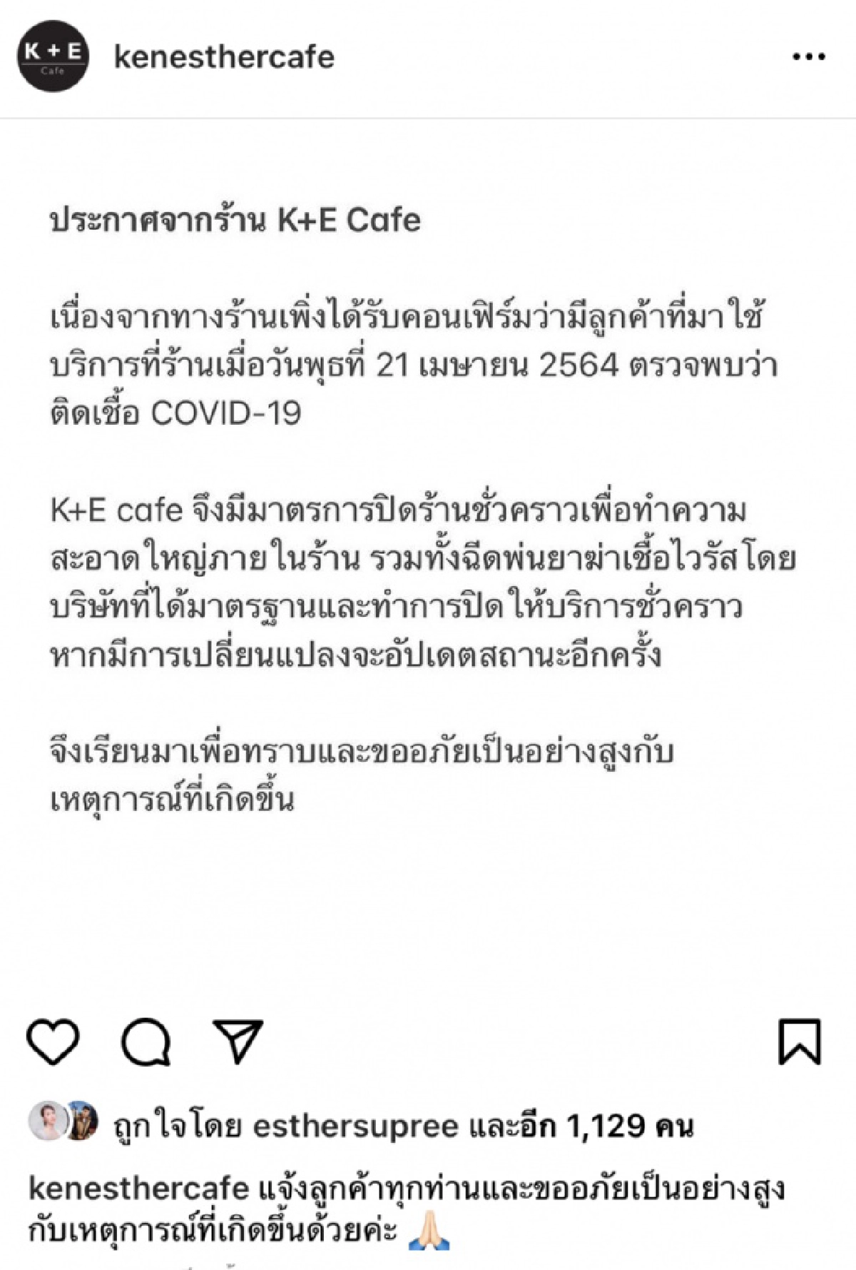 "เอสเธอร์" ประกาศปิดทำความสะอาดร้านคาเฟ่ หลังพบลูกค้าป่วยโควิดมาใช้บริการ