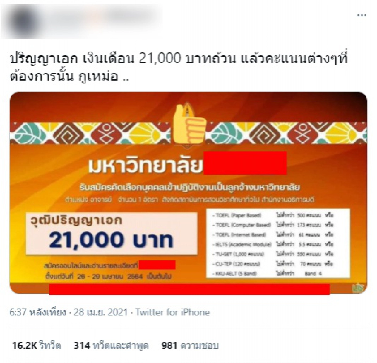 โซเชียลถึงกับเหม่อ ม.ดังเปิดรับอาจารย์วุฒิ ป.เอก เงินเดือน 2.1 หมื่น
