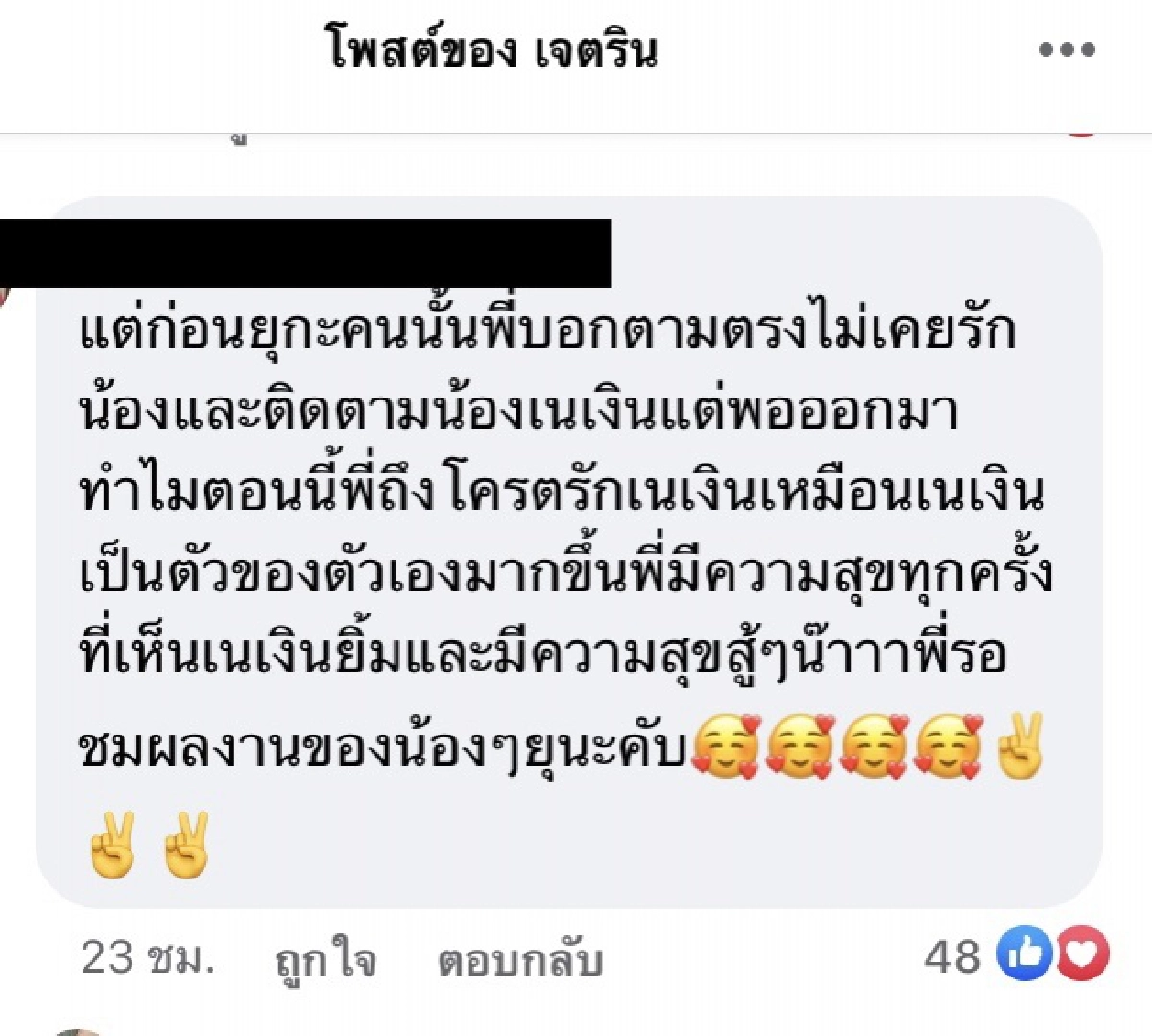 เนเงิน โพสต์ฟาดไม่ยั้ง "อย่าโกหกเพื่อรักษาความสัมพันธ์ " อ่านแล้วมีสะดุ้ง 
