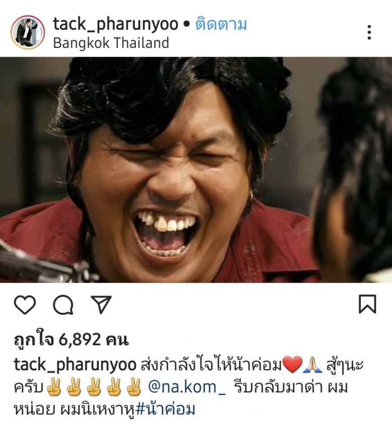 คนบันเทิงแห่ส่งกำลังใจให้ 