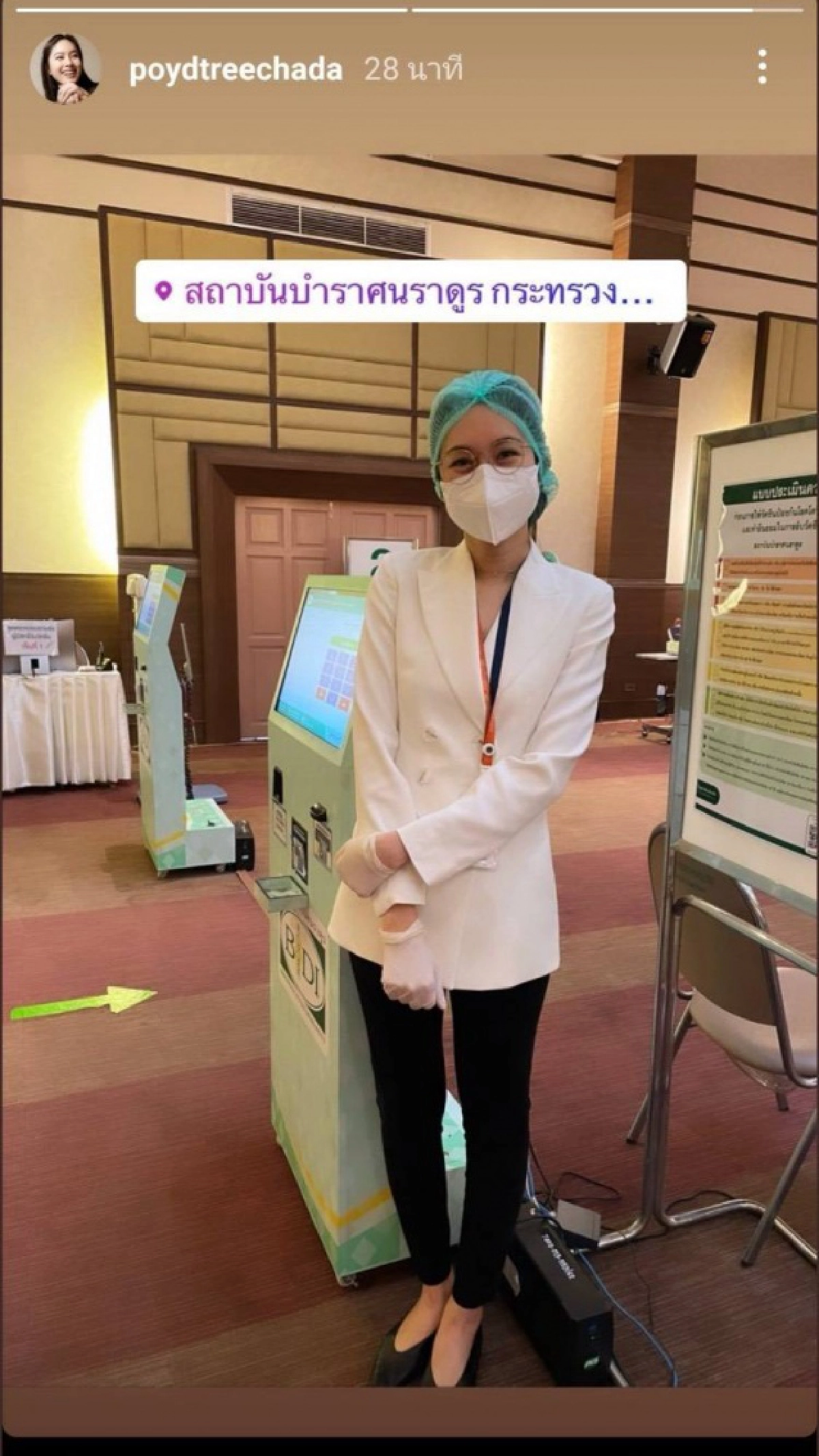 "ปอย ตรีชฎา" ช่วยเหลือผู้ป่วยโควิด เป็นเจ้าหน้าที่อาสาสมัคร สถาบันบำราศนราดูร