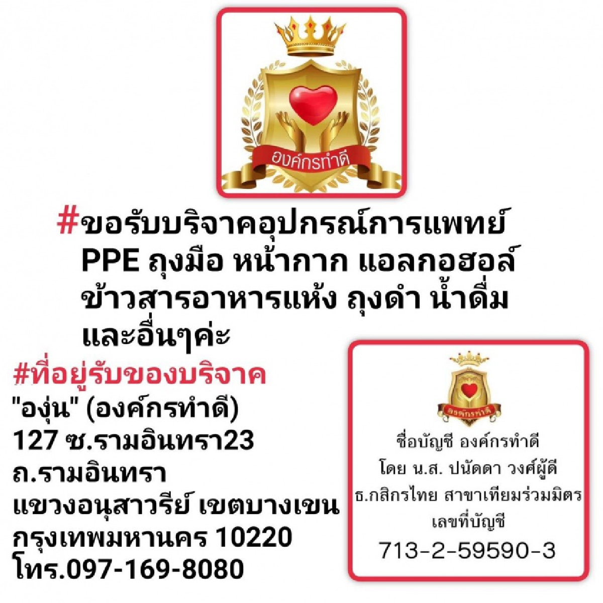 "บุ๋ม ปนัดดา"วอนขายชุด PPE ราคาเดิม เปิดใจเหนื่อยแต่ยังไหว