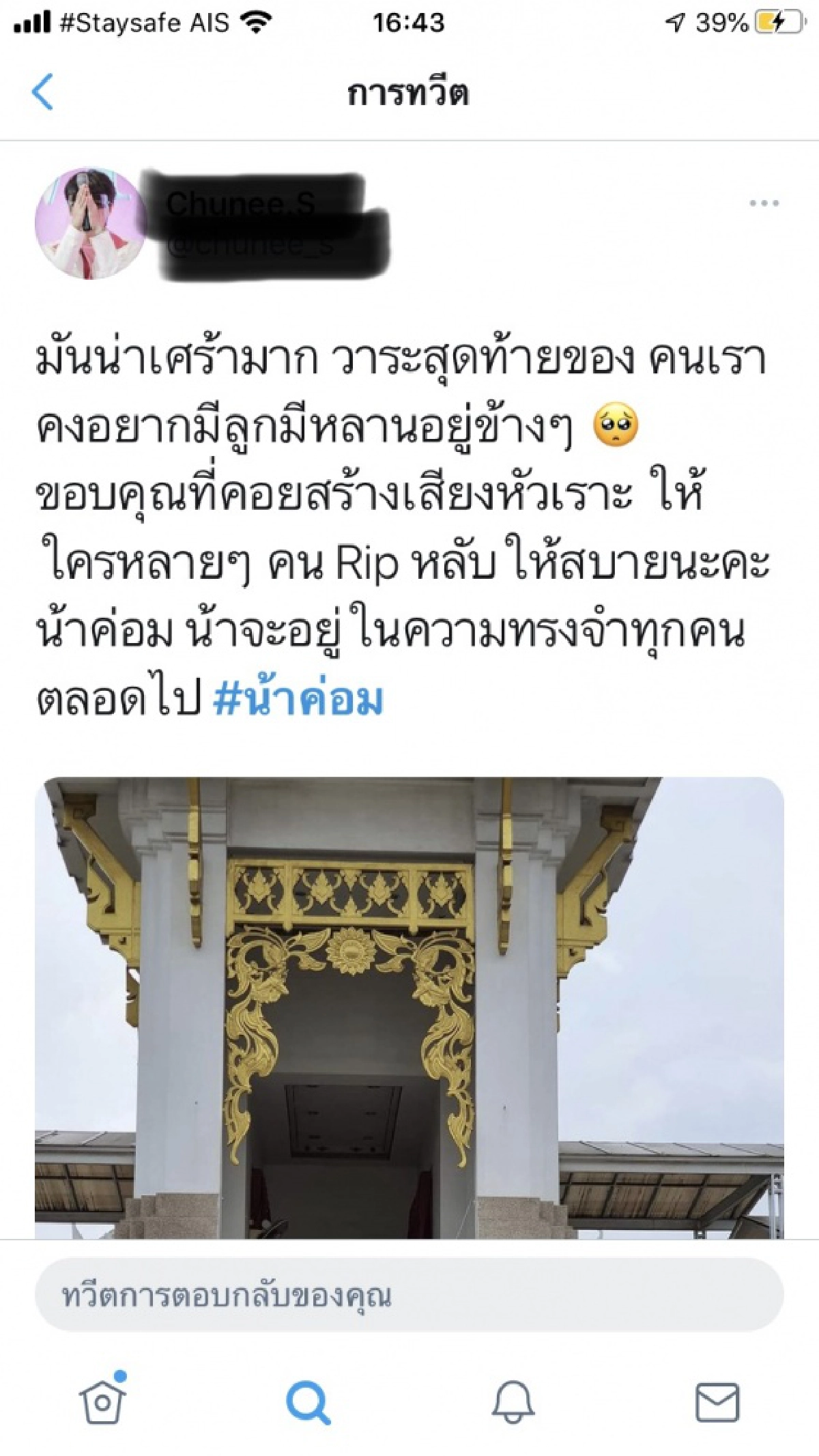 10 เรื่องราวที่ชาวโซเชียลอยากบอก "น้าค่อม"