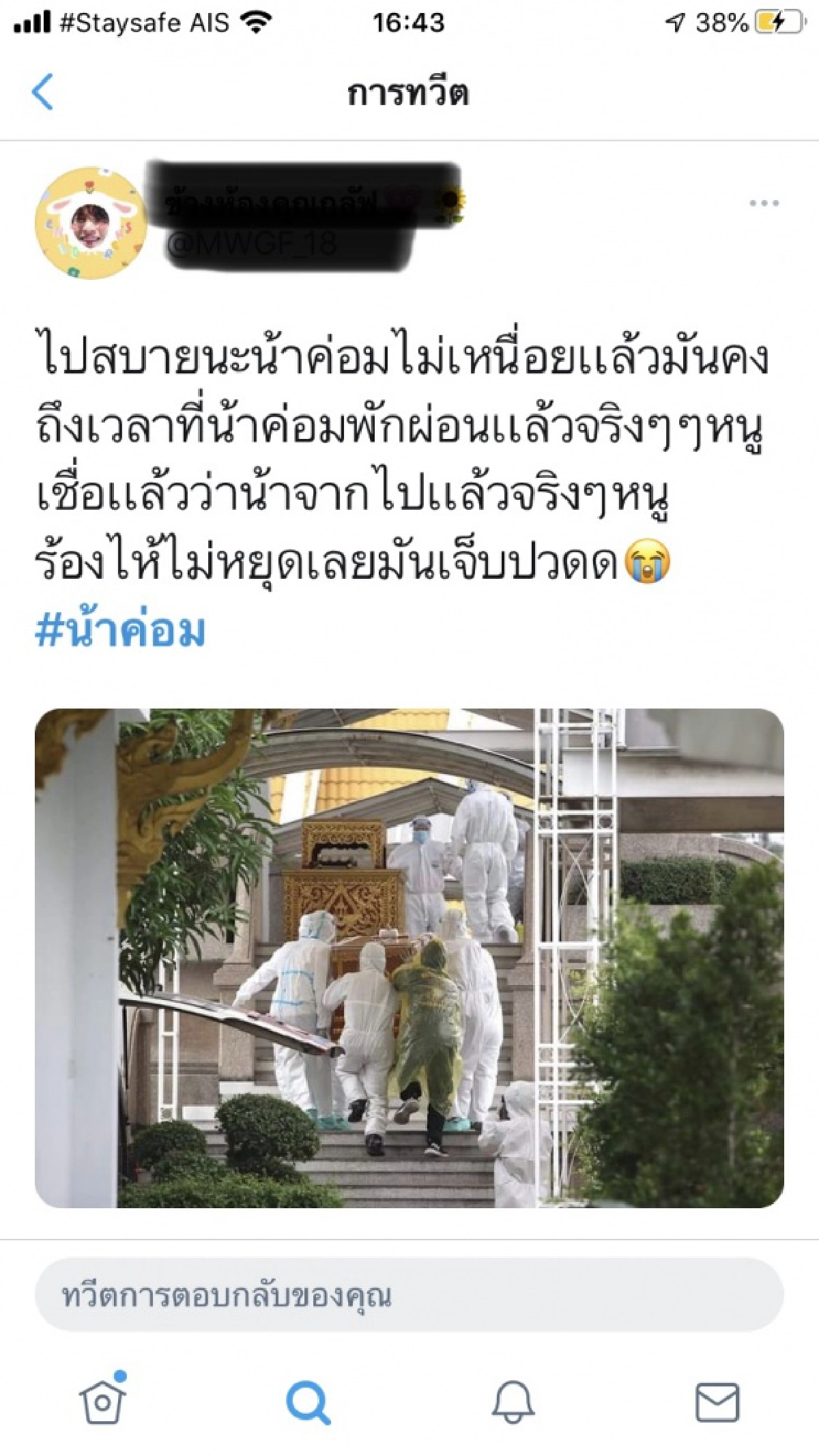 10 เรื่องราวที่ชาวโซเชียลอยากบอก "น้าค่อม"