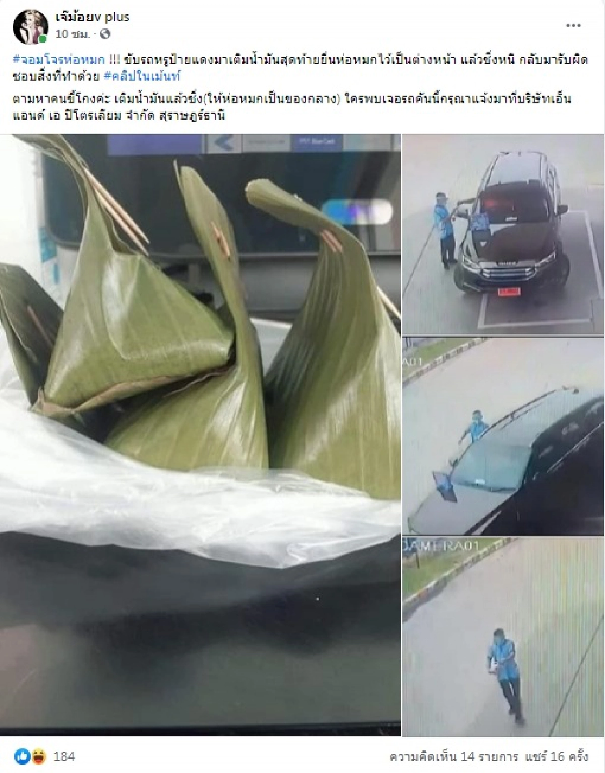 เป็นงง รถหรูป้ายแดงเติมน้ำมันไม่จ่ายเงิน แต่ให้ "ห่อหมก" มาแทน ก่อนรีบขับหนีอย่างไว