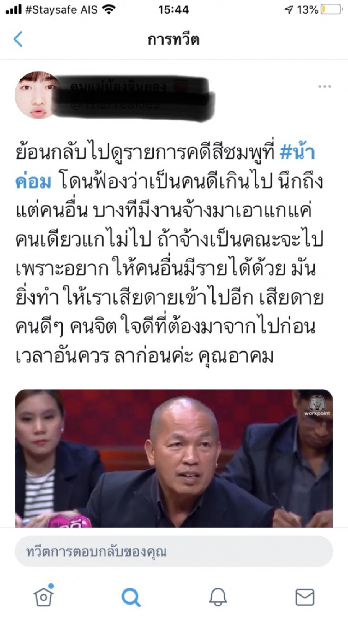 10 เรื่องราวที่ชาวโซเชียลอยากบอก "น้าค่อม"