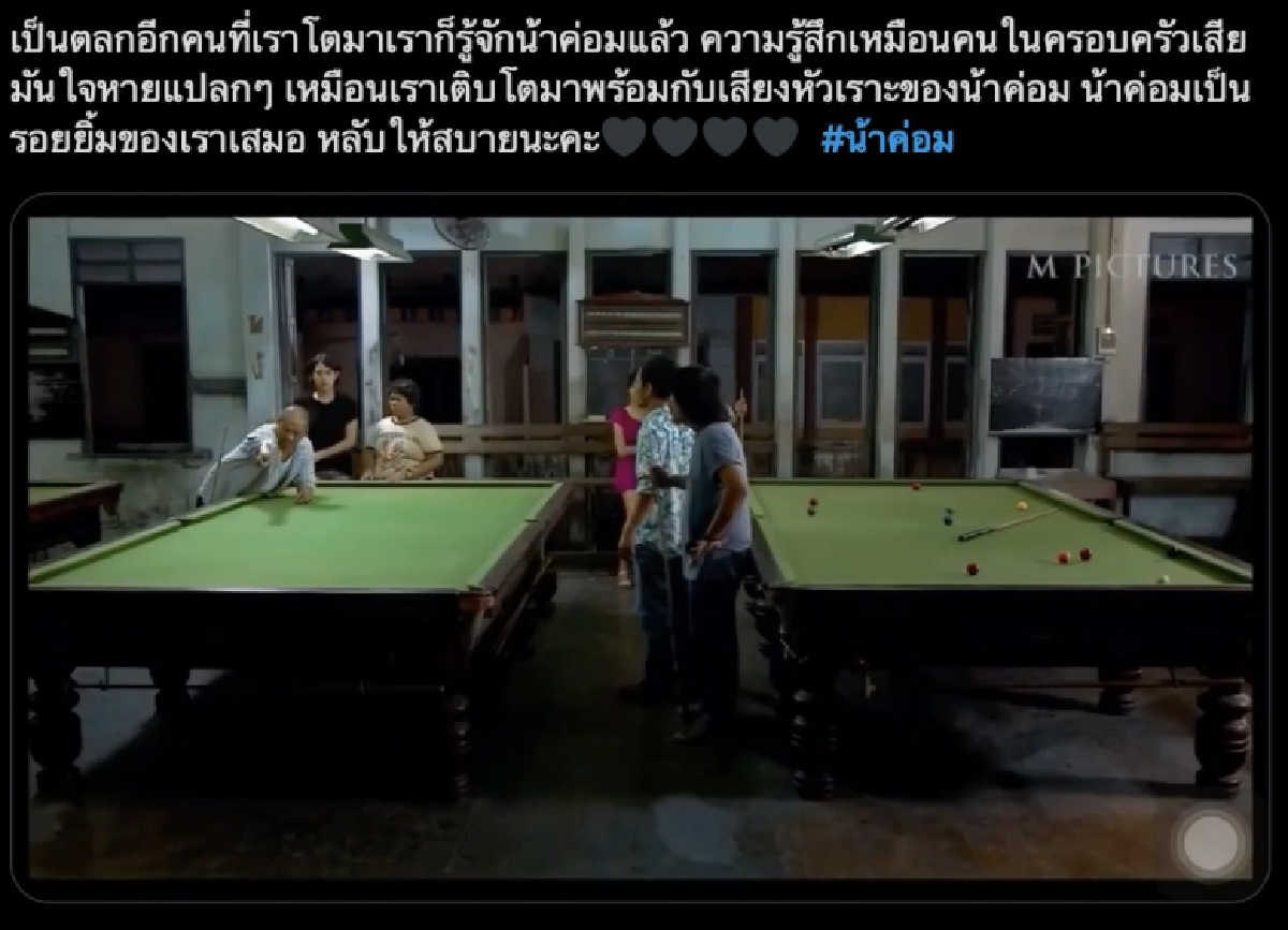 รวมวลีเด็ด ซีนประทับใจ \"ค่อม ชวนชื่น\"จากชาวเน็ต
