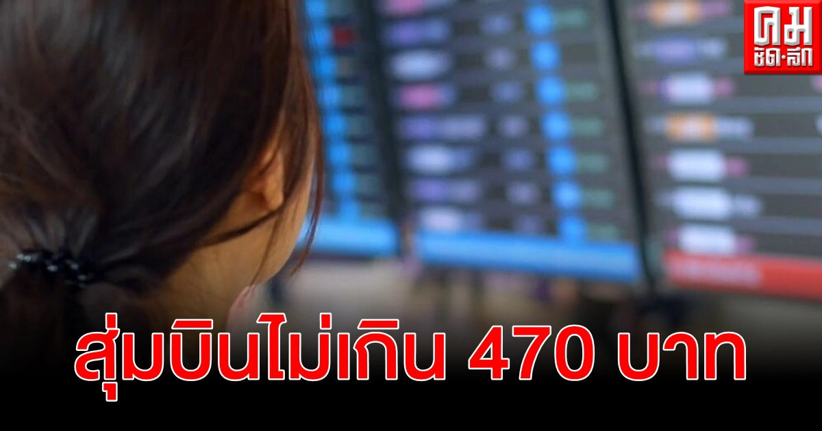 (คลิป) กล้าลุ้นมั้ย กล่องสุ่มตั๋วเครื่องบิน งบไม่เกิน 470 บาท สุดตื่นเต้นโรแมนติก (คลิป) กล้าลุ้นมั้ย กล่องสุ่มตั๋วเครื่องบิน งบไม่เกิน 470 บาท สุดตื่นเต้นโรแมนติก