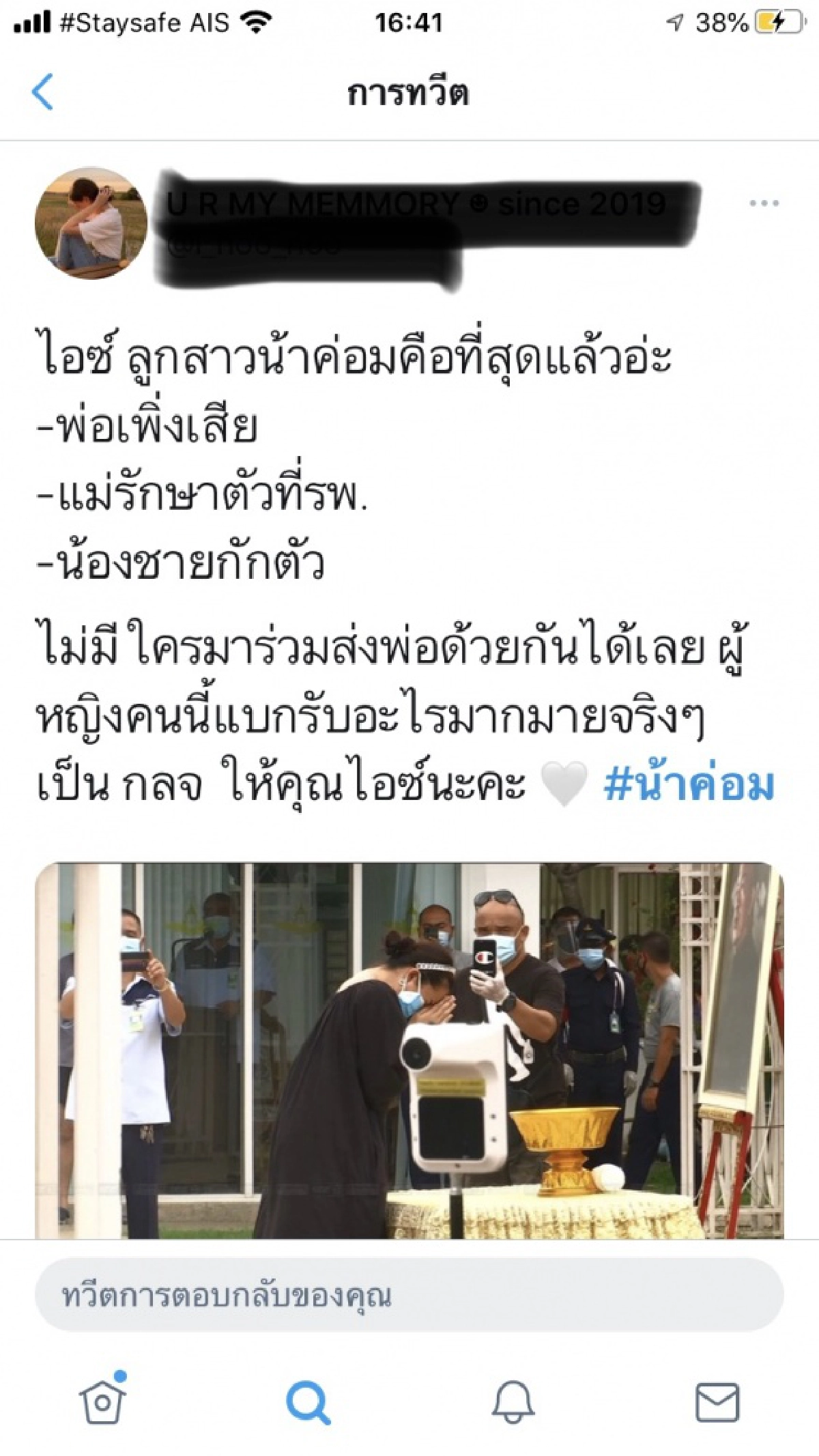 10 เรื่องราวที่ชาวโซเชียลอยากบอก "น้าค่อม"