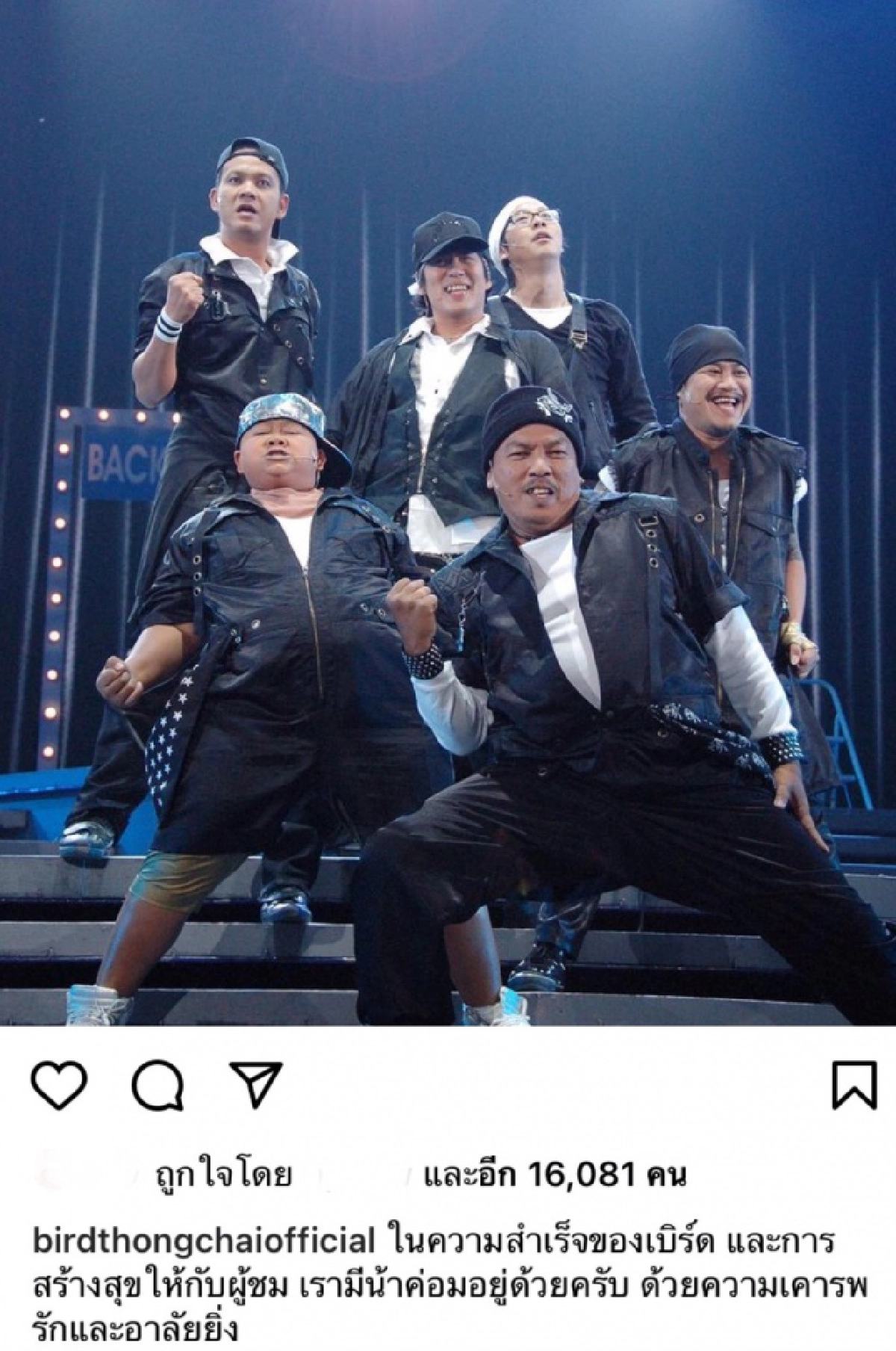  "เบิร์ด ธงไชย" เชิดชู "น้าค่อม" คือ ส่วนหนึ่งของความสำเร็จที่สร้างความสุขให้ผู้ชม