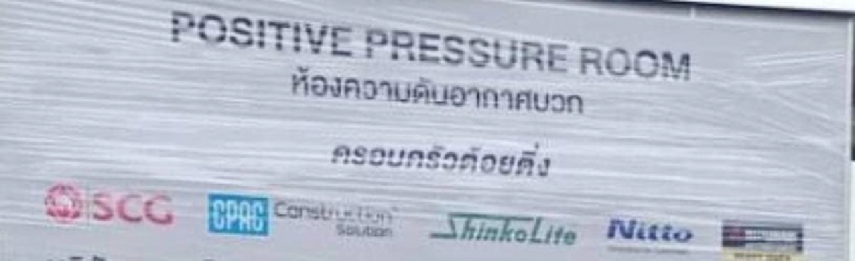 "สุวิทย์ อรพิน"  ครอบครัวต้อยติ่ง มอบห้องความดันอากาศบวก ให้โรงพยาบาลศูนย์อุดรธานี
