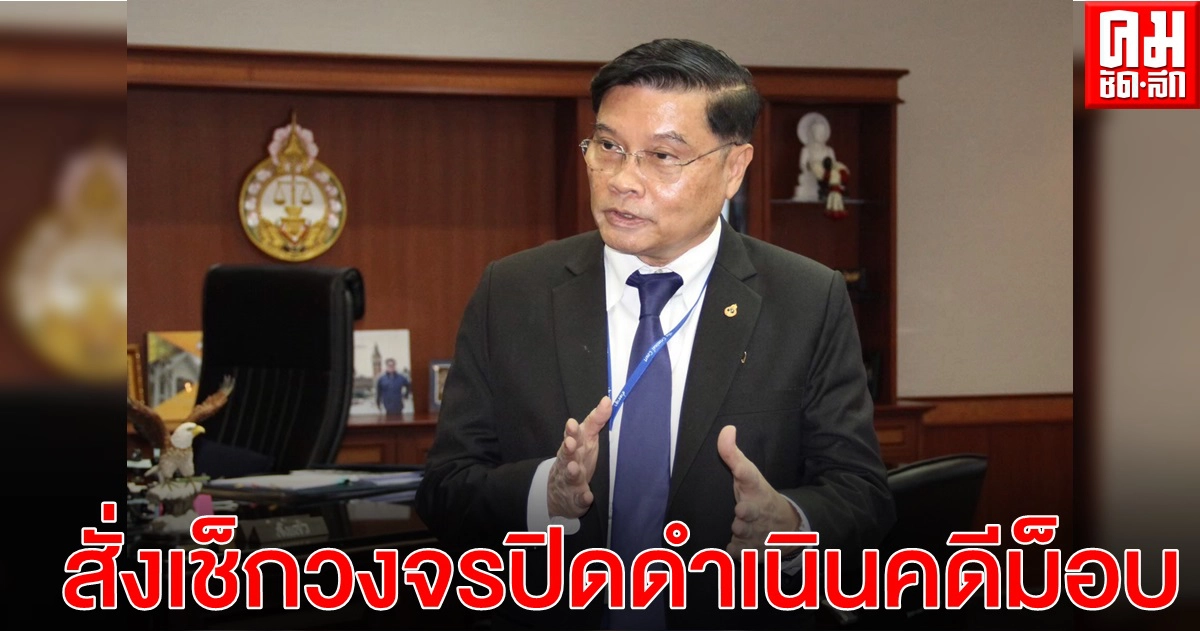 "สิทธิโชติ"อธิบดีฯศาลอาญาสั่งเช็กกล้องวงจรปิดดำเนินคดีม็อบข่มขู่ผู้พิพากษา "สิทธิโชติ"อธิบดีฯศาลอาญาสั่งเช็กกล้องวงจรปิดดำเนินคดีม็อบข่มขู่ผู้พิพากษา