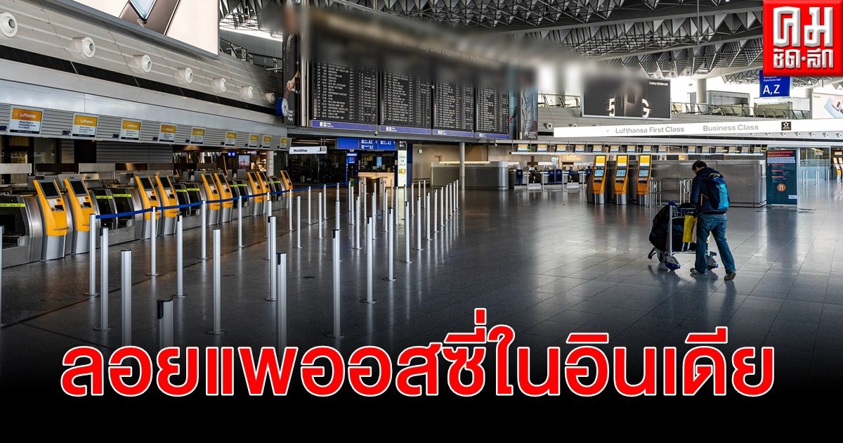 ออสเตรเลียแบนพลเมืองตัวเองจากอินเดีย ฝ่าฝืนกลับบ้านเจอคุก 5 ปี ปรับ 1.5 ล้าน ออสเตรเลียแบนพลเมืองตัวเองจากอินเดีย ฝ่าฝืนกลับบ้านเจอคุก 5 ปี ปรับ 1.5 ล้าน